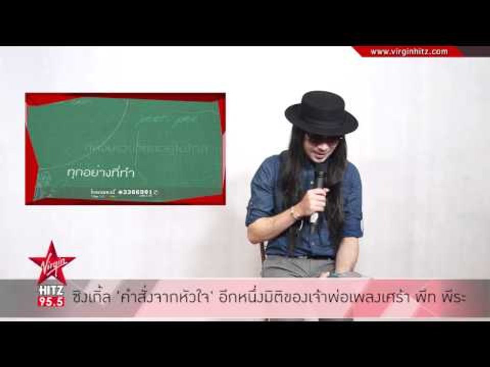 คำสั่งจากหัวใจ   พีท พีระ