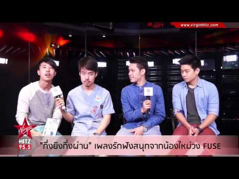 ซิงเกิ้ล กึ่งยิงกึ่งผ่าน โดย FUSE (ฟิ้วส์) วงร็อคสุดเฟี้ยว