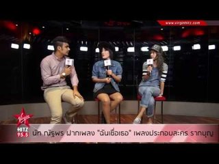 หนึ่ง ณรงวิทย์ คว้านักร้องหน้าใหม่ นัท ณัฐพร อวดเสียงครั้งแรก