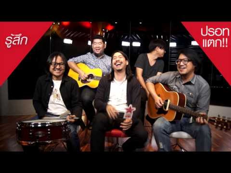 อพาร์ตเมนต์คุณป้า How are you feeling?