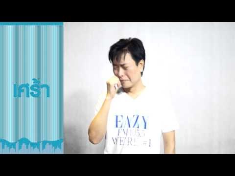 DJ เอ How are you feeling?