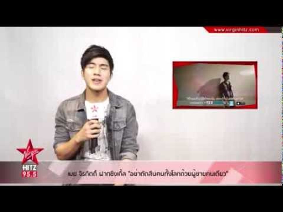 เมฆ จิรกิตติ์ ฝากซิงเกิ้ล "อย่าตัดสินคนทั้งโลกด้วยผู้ชายคนเดียว"