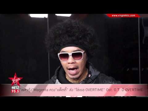 พล่ากุ้ง Magenta ควงแพ็ตตี้ ส่ง ใช่เธอ OVERTIME Ost O T ผี OVERTIME