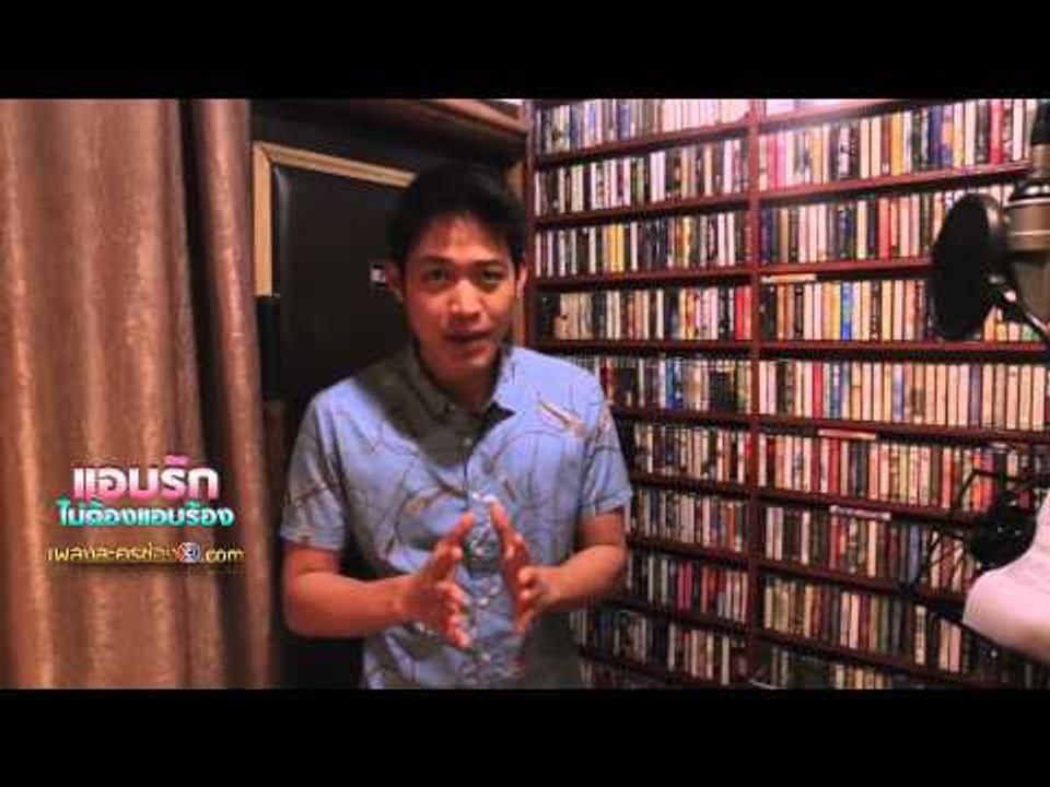 ตู่ ภพธร ชวนร่วมสนุกกิจกรรม แอบรักไม่ต้องแอบร้อง