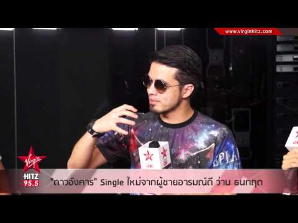 "ว่าน ธนกฤต" ประเดิมบ้านหลังใหม่ส่งซิงเกิ้ล "ดา...