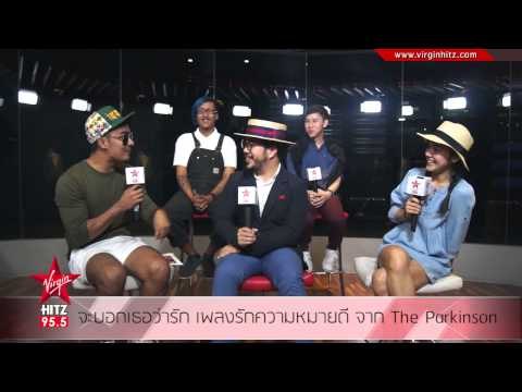 จะบอกเธอว่ารัก เพลงรักความหมายดี จาก The Parkinson