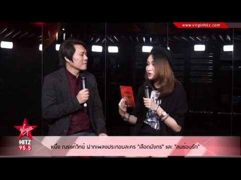 หนึ่ง ณรงค์วิทย์ ฝากเพลงประกอบละคร เลือดมังกร และ ลมซ่อนรัก