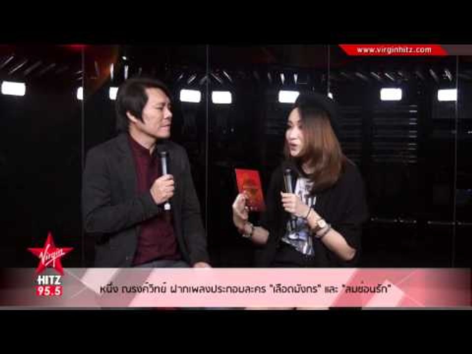 หนึ่ง ณรงค์วิทย์ ฝากเพลงประกอบละคร "เลือดมังกร" และ "ลมซ่อนรัก"