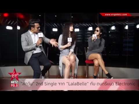 สักวัน 2nd Single จาก LalaBelle กับ ดนตรีแนว Electronic