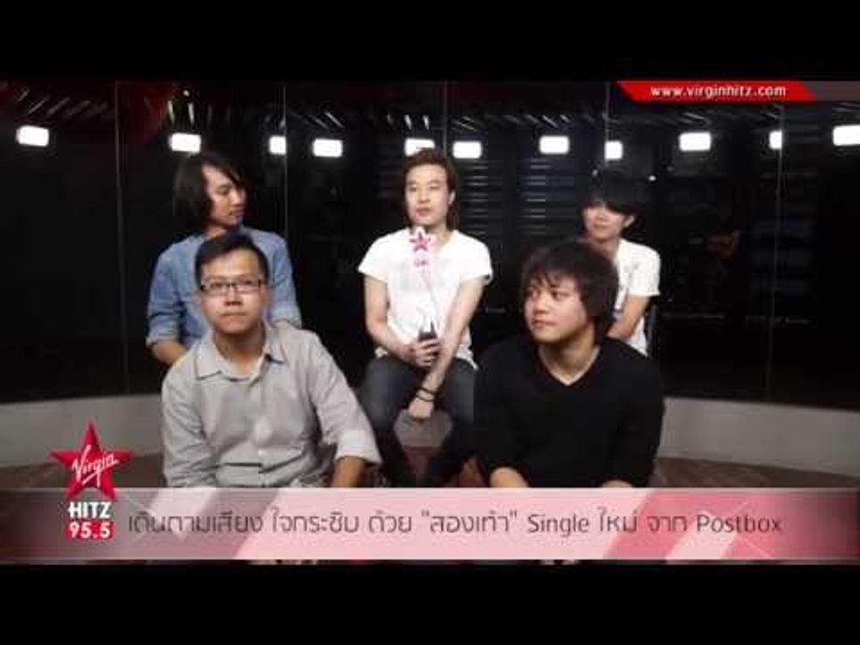 เดินตามเสียง ใจกระซิบ ด้วย "สองเท้า" Single ใหม่ จาก Postbox