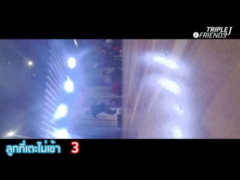 เฉลยคำถาม Triple J & Friends เจ-ต้น คู่ซี้ทีมชาติไทย