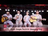 ฉันรอ Sleeping Day