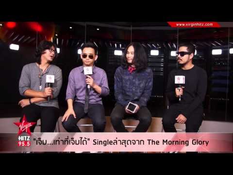 เจ็บ...เท่าที่เจ็บได้ Single ล่าสุดจาก The Morning Glory