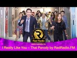 I Really Like You ~ Thai Parody by RadRadio.FM
