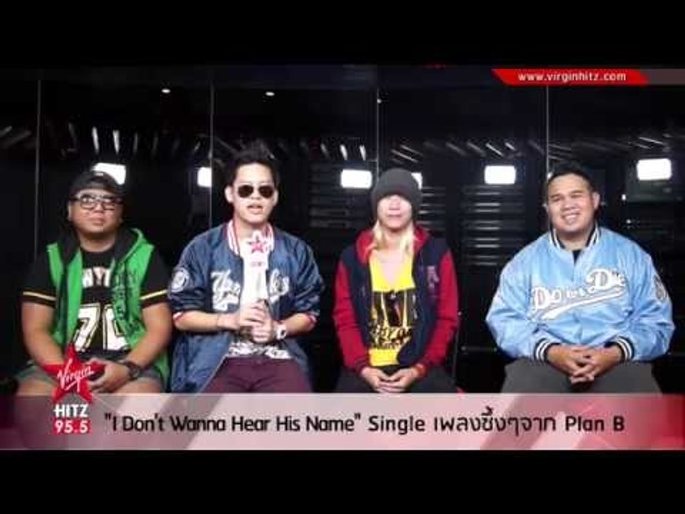 I Don't Wanna Hear His Name Single ซึ้งๆจาก Plan B