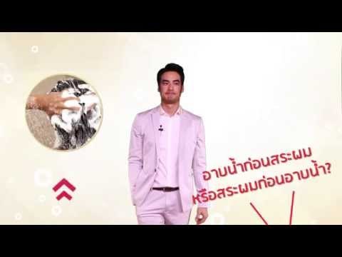 บอย ปกรณ์ อาบน้ำส่วนไหนก่อน