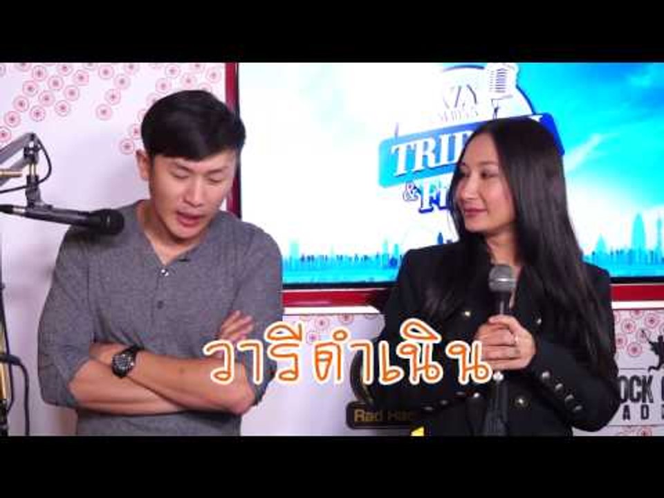 Triple J & Friends เฉลยคำถามคำศัพท์ตุ๊ด