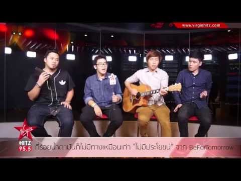 ไม่มีประโยชน์ จาก BeForTomorrow