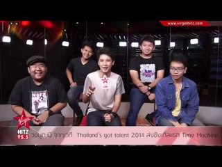 วงบุญมี จากเวที  Thailand's got talent 2014 ส่งซิงเกิ้ลแรก Time Machine