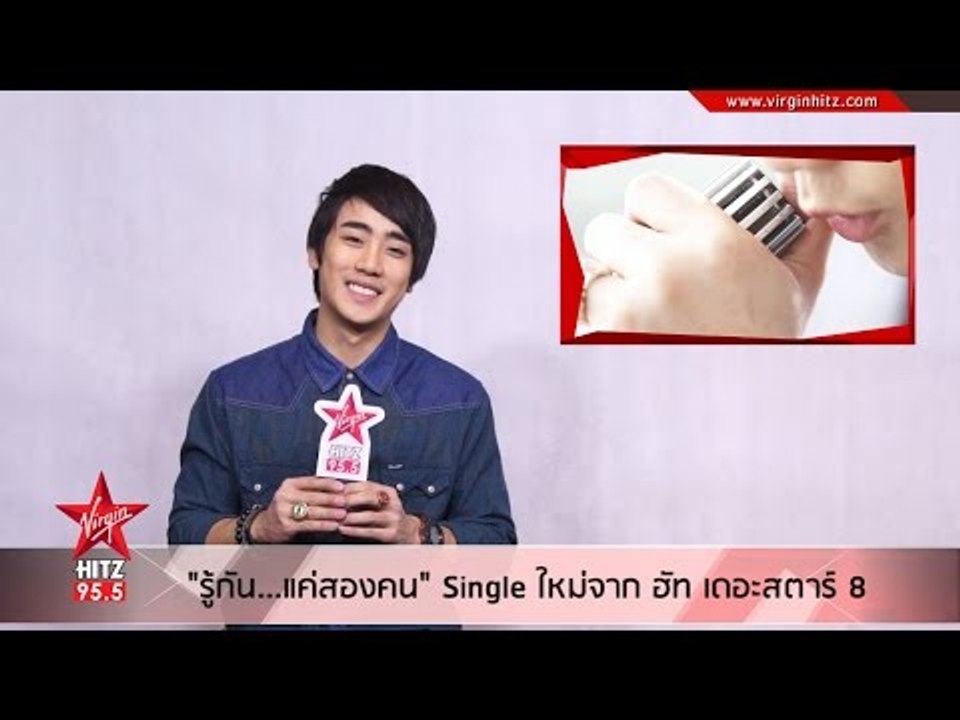 รู้กัน...แค่สองคน Single ใหม่จาก ฮัท เดอะสตาร์  8