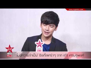 'ไม่มีความจำเป็น' ซิงเกิ้ลเศร้าๆ จาก เต๋า เศรษฐพงศ์
