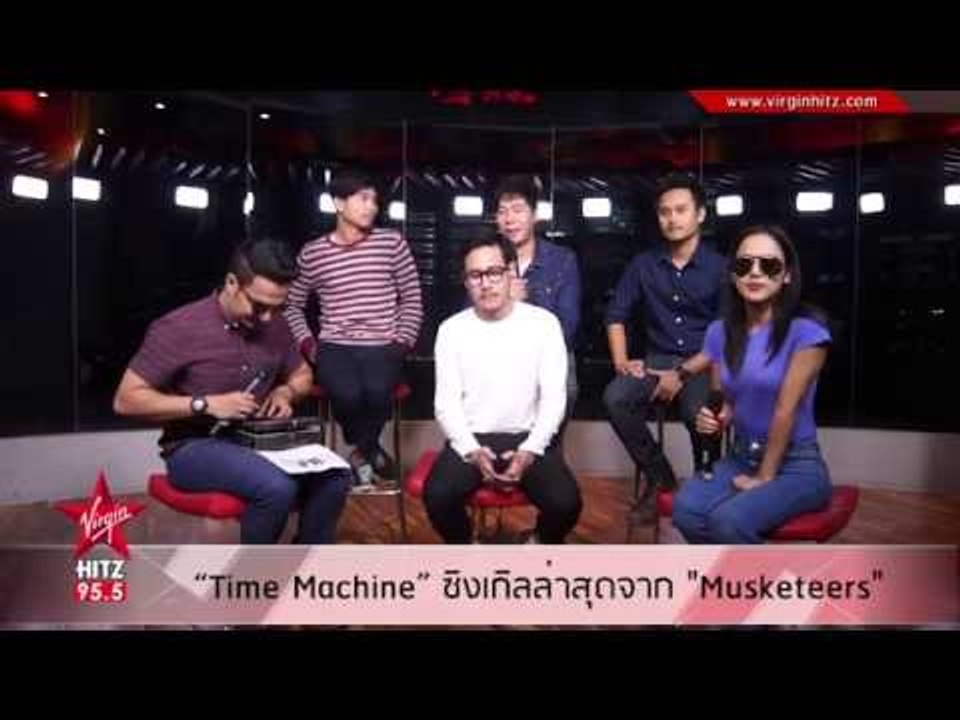 Time Machine  เพลงใหม่จาก Musketeers