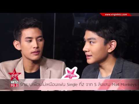 รักแบบเพื่อนไม่เหมือนแฟน Single ที่2 จาก 5 ลิงแสบ Mad Monkeys