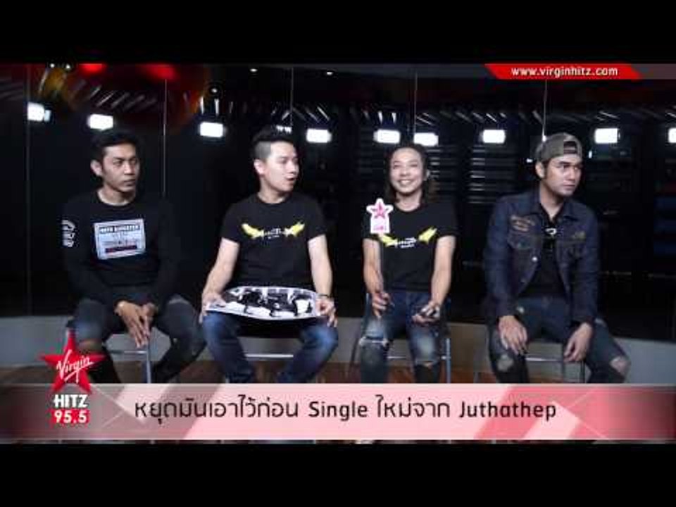 หยุดมันเอาไว้ก่อน ซิงเกิ้ลใหม่ของคนหลายใจ จาก จุฑาเทพ