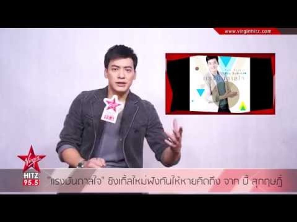 แรงบันดาลใจ ซิงเกิ้ลใหม่ฟังกันให้หายคิดถึง จาก...
