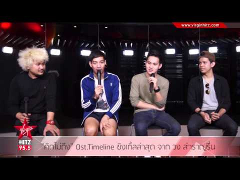คิดไม่ถึง Ost.Timeline ซิงเกิ้ลล่าสุด จาก วง สำ...