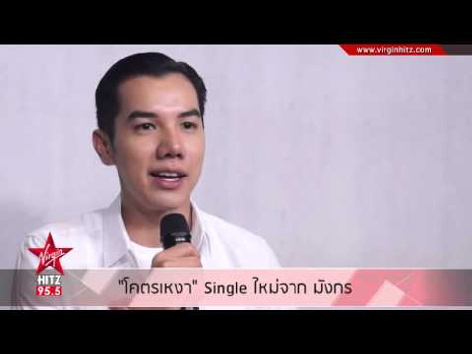 โคตรเหงา Single ใหม่จาก มังกร