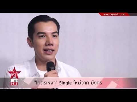 โคตรเหงา Single ใหม่จาก มังกร