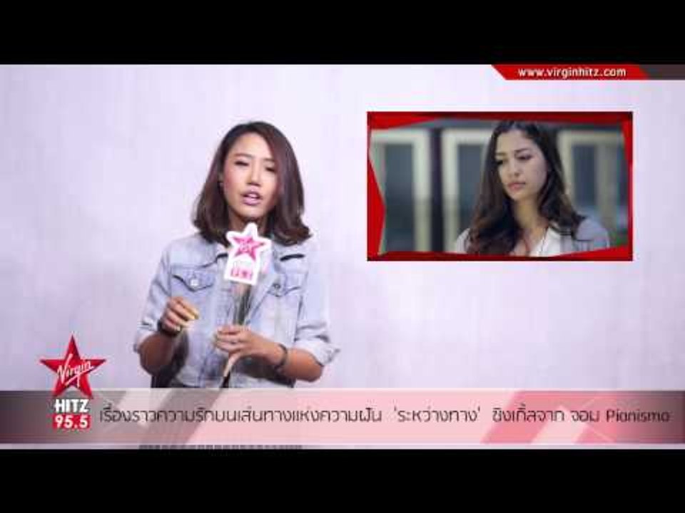 เรื่องราวความรักบนเส้นทางแห่งความฝัน  'ระหว่างทาง'  ซิงเกิ้ลจาก จอม Pianismo