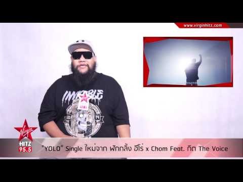 YOLO Single ใหม่จาก ฟักกลิ้ง ฮีโร่ x Chom Feat กิต The Voice