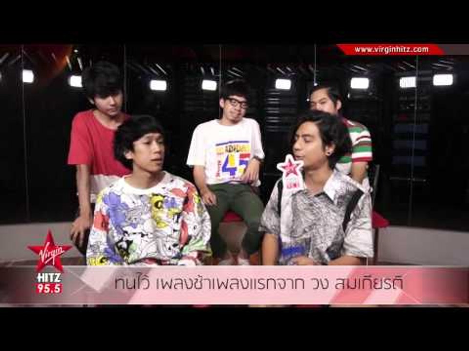 ทนไว้ เพลงช้าเพลงแรกจาก วง สมเกียรติ