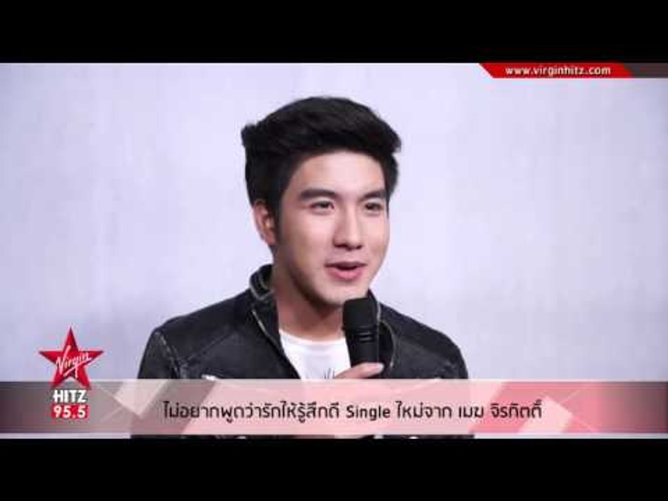 ไม่อยากพูดว่ารักให้รู้สึกดี Single ใหม่จาก เมฆ จิรกิตติ์