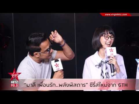 มาลีเพื่อนรัก..พลังพิสดาร ซีรี่ใหม่จาก GTH