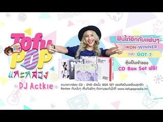 TofuPOP แกะกล่อง  K-POP Boy Bands  3 สไตล์ WINNER, GOT7 และ iKON