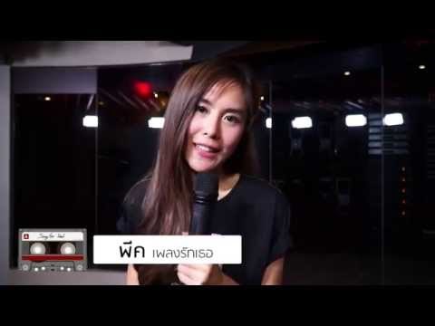 เพลงนี้ให้พ่อ - พีค