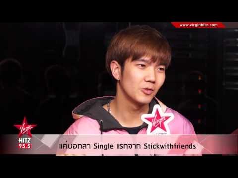 Stickwithfriends ฝาก Single ใหม่ แค่บอกลา