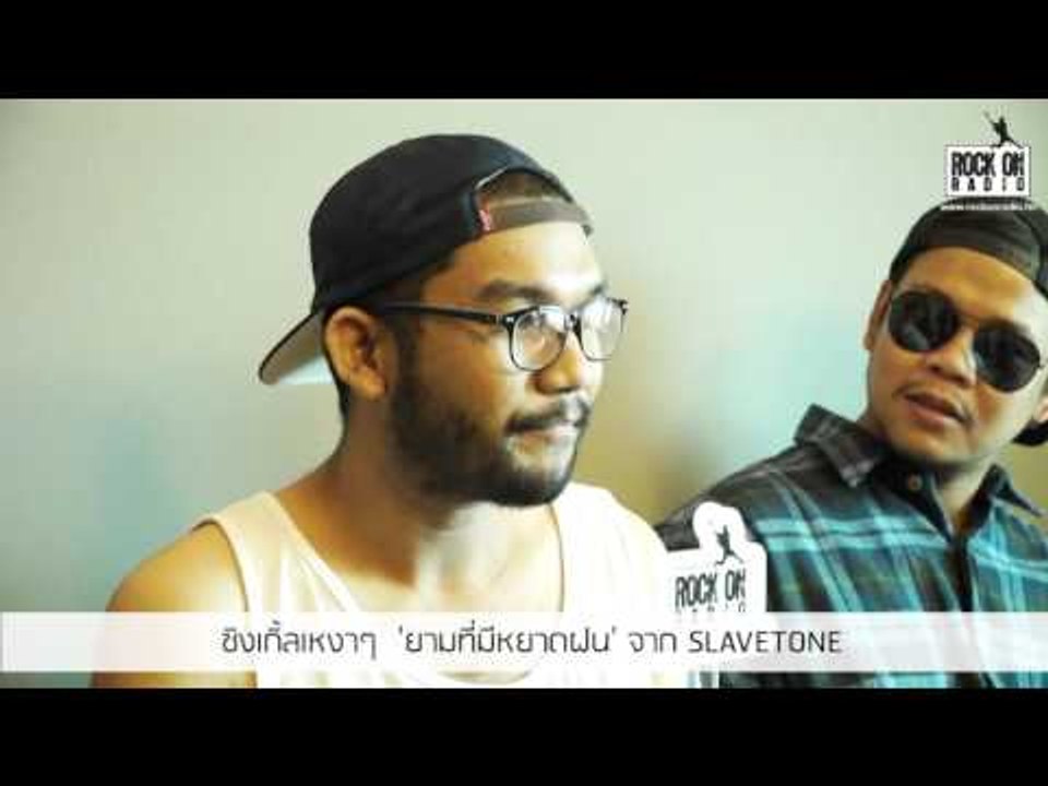 ROCK ON RADIO: ซิงเกิ้ลเหงาๆ  'ยามที่มีหยาดฝน' จาก SLAVETONE