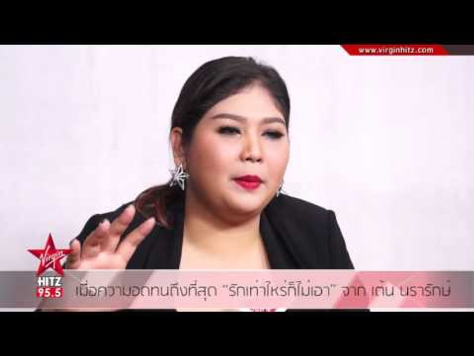 เมื่อความอดทนถึงที่สุด "รักเท่าไหร่ก็ไม่เอา" จา...