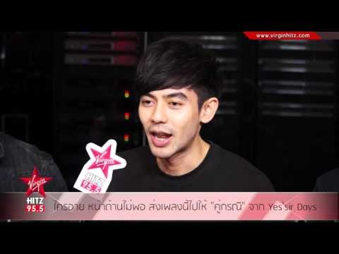 ใครอาย หน้าด้านไม่พอ ส่งเพลงนี้ไปให้ คู่กรณี จาก Yes' sir Days