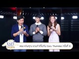 Eazy FM 105.5 l แยม-เด่นคุณ  ชวนไปทำบุญกับกิจกรรม Eazy Thumdee ครั้งที่ 8