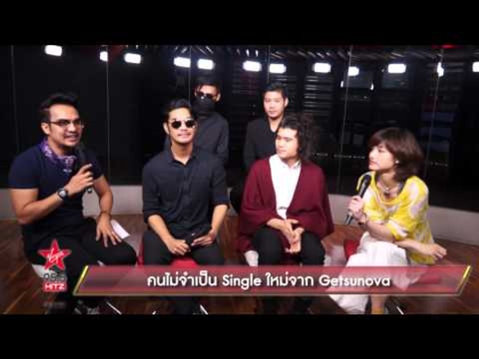 คนไม่จำเป็น Single ใหม่จาก Getsunova
