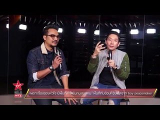 เพราะเรื่องของหัวใจ มีพื้นที่สำหรับคนสองคน 'พื้นที่ทับซ้อน' ซิงเกิ้ลจาก boy peacemaker