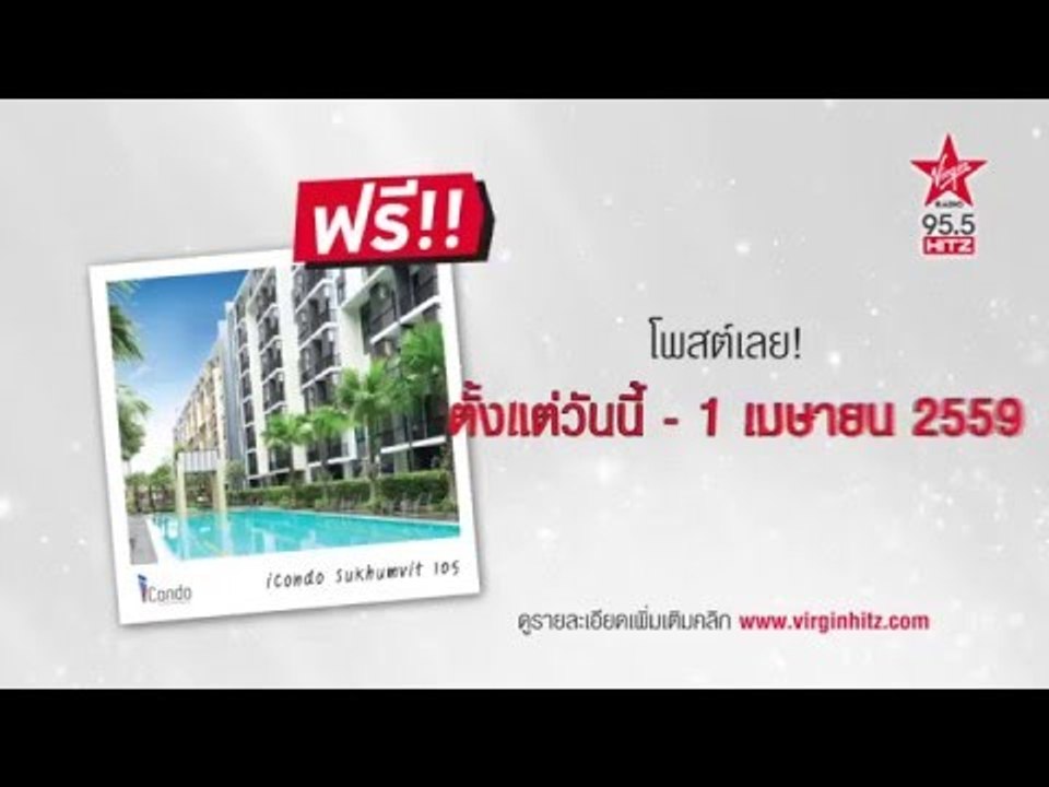 iCondo Presents HitZ Selfie ฟรีคอนโด