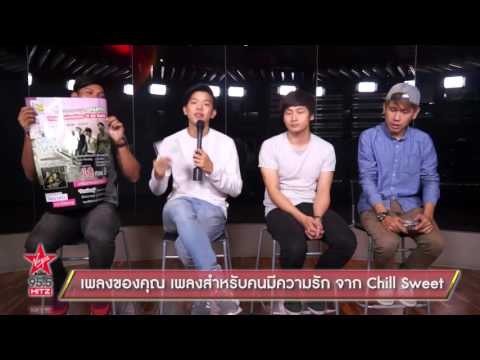 เพลงของคุณ เพลงสำหรับคนมีความรัก จาก Chill Sweet