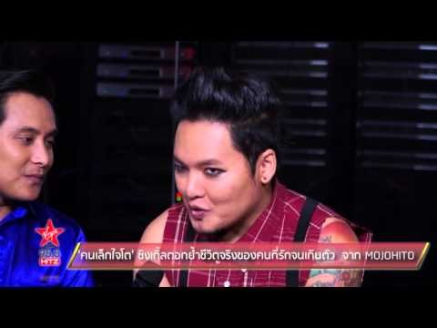 'คนเล็กใจโต' ซิงเกิ้ลตอกย้ำชีวิตจริงของคนที่รักจนเกินตัว จาก MOJOHITO