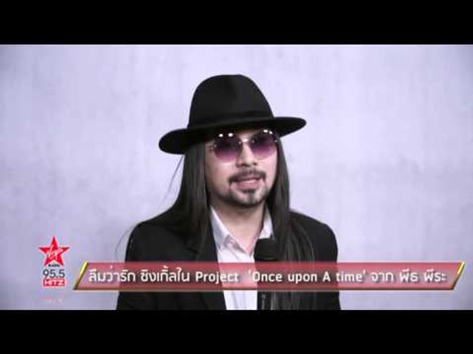 ลืมว่ารัก ซิงเกิ้ลใน Project  'Once upon A time' จาก พีธ พีระ